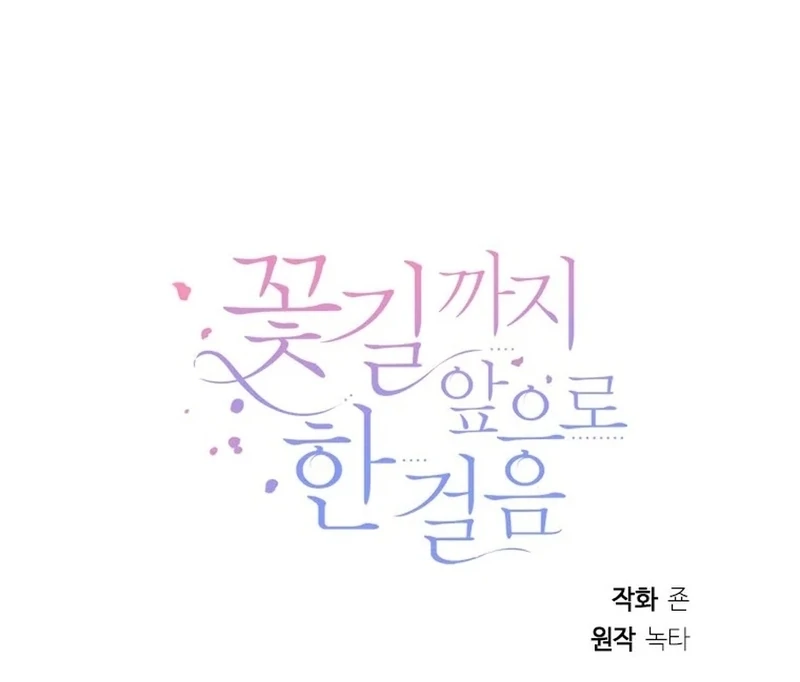 One Step Forward to the Flower Path Chapter 131 - Page 88