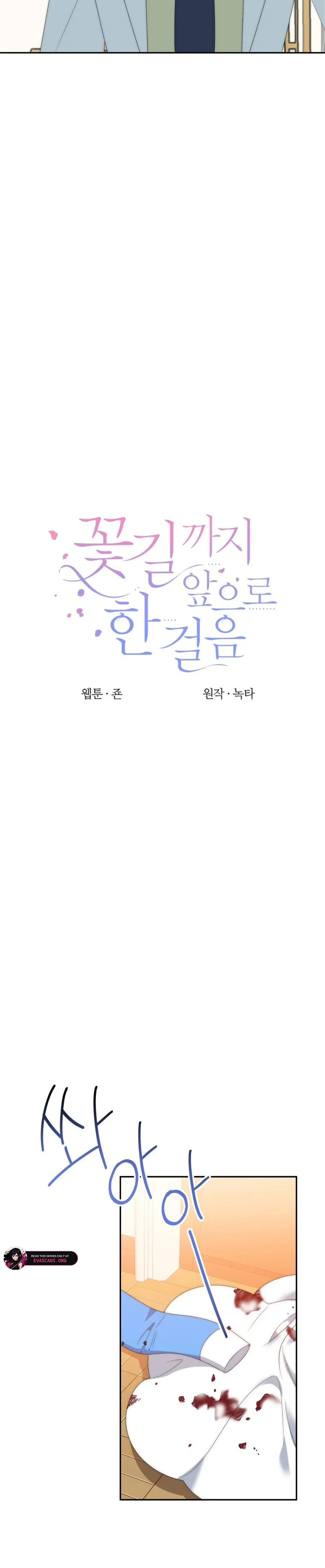 One Step Forward to the Flower Path Chapter 132 - Page 7