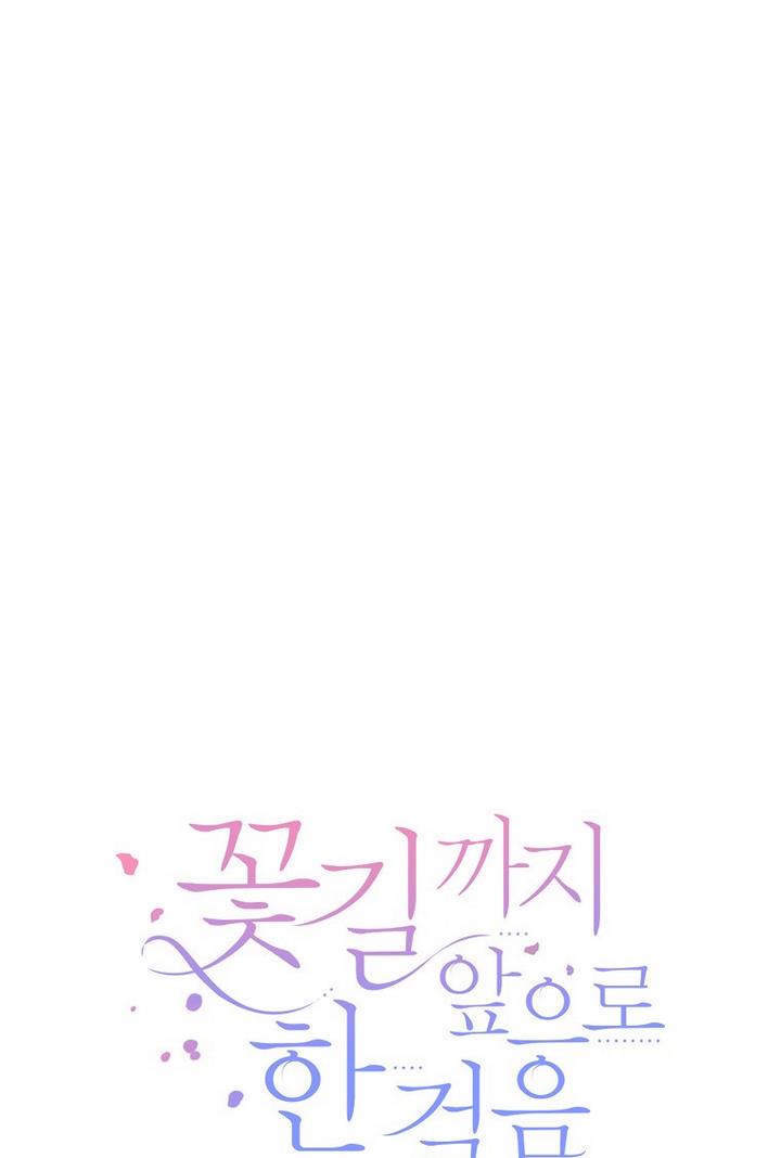 One Step Forward to the Flower Path Chapter 33 - Page 13