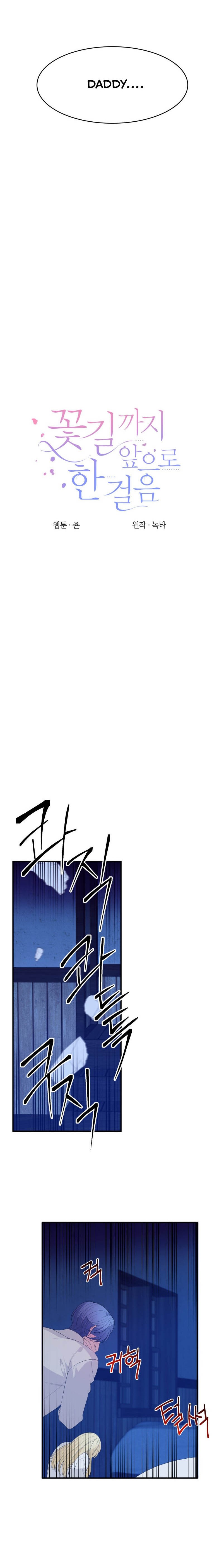 One Step Forward to the Flower Path Chapter 39 - Page 4