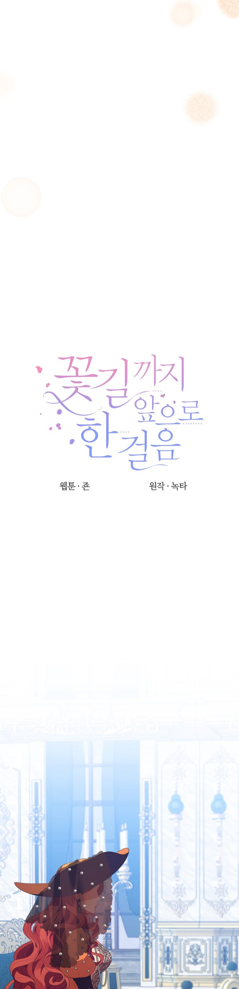 One Step Forward to the Flower Path Chapter 44 - Page 5