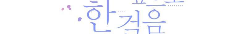 One Step Forward to the Flower Path Chapter 55.5 - Page 28