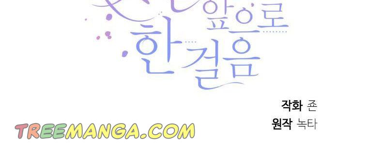 One Step Forward to the Flower Path Chapter 63 - Page 48