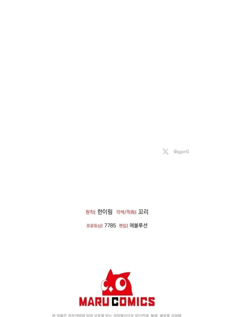 Materialistic Princess Chapter 104 - Page 115