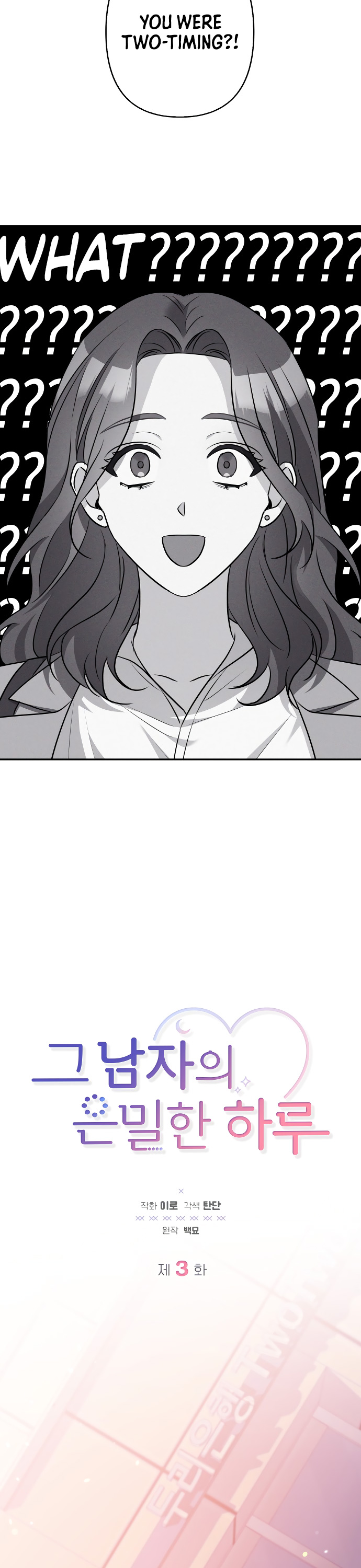That Man’s Secret Day Chapter 3 - Page 16