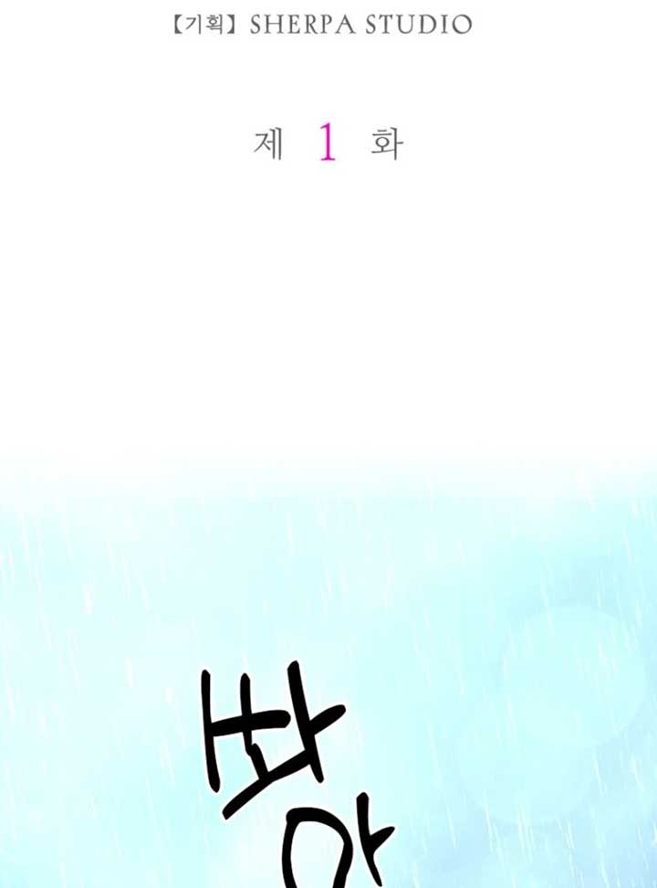 The Villainess Starts Over Chapter 1 - Page 2