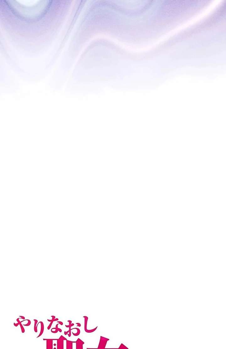 Happiness of the Holy Maiden’s Fresh Start Chapter 23 - Page 39