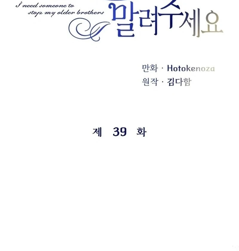 I Need Someone to Stop My Older Brothers Chapter 39 - Page 11