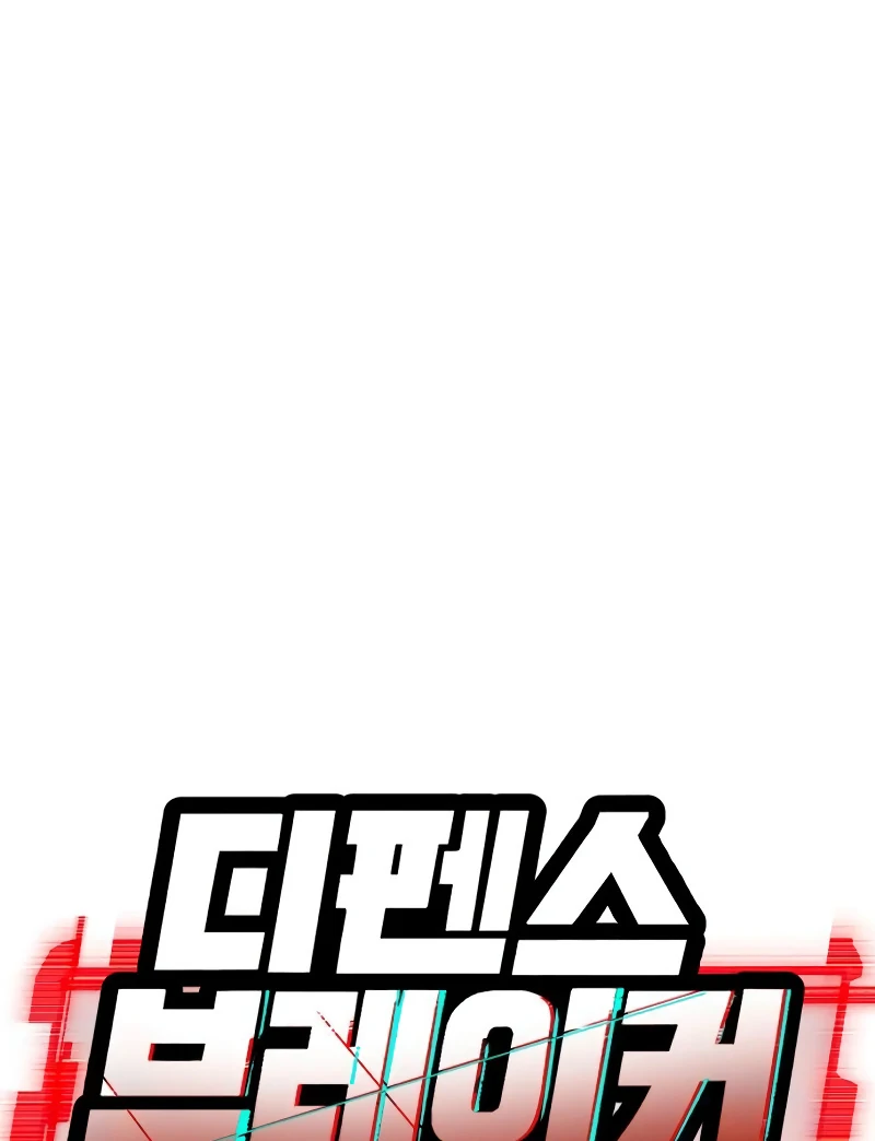 Defense Breaker Chapter 10 - Page 11
