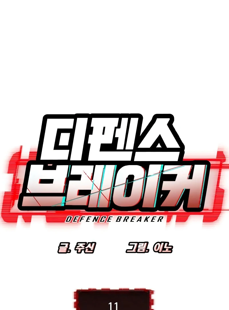 Defense Breaker Chapter 11 - Page 11