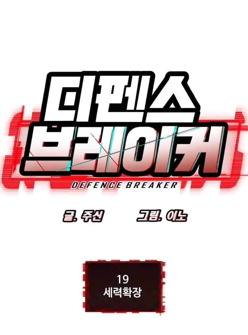 Defense Breaker Chapter 19 - Page 11