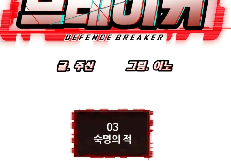 Defense Breaker Chapter 3 - Page 136
