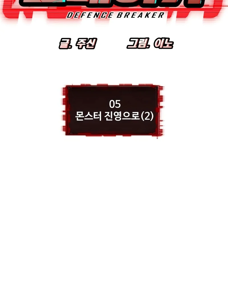 Defense Breaker Chapter 5 - Page 10