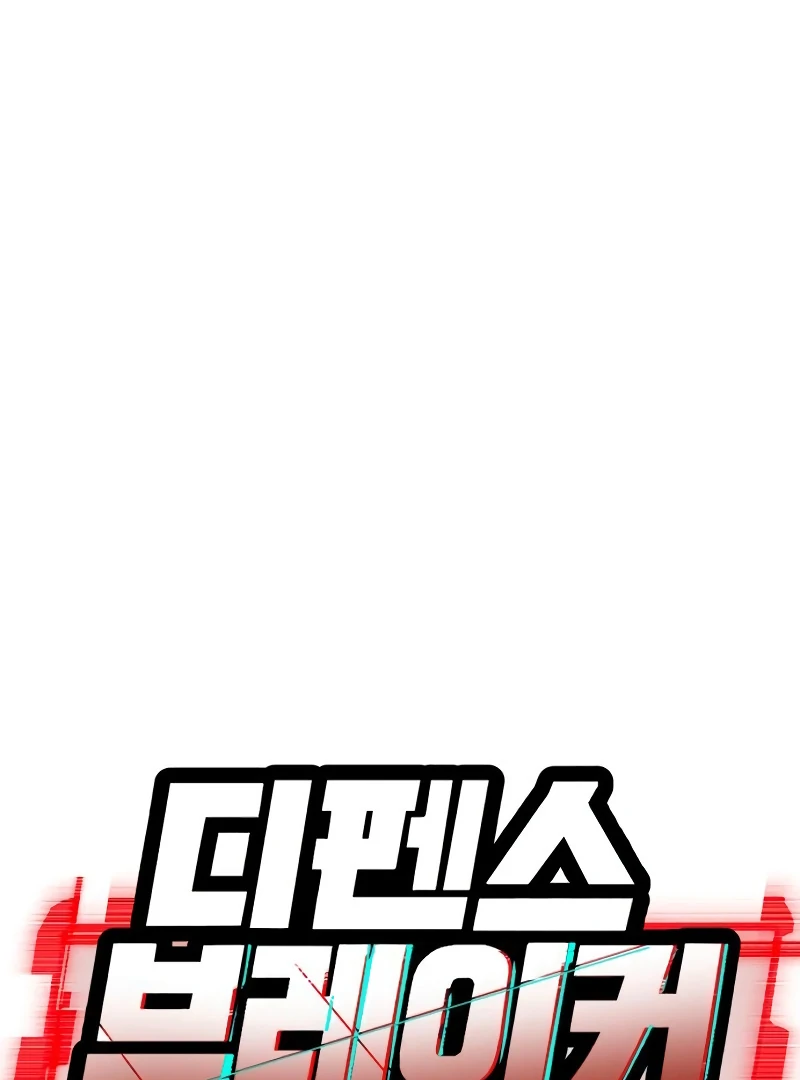 Defense Breaker Chapter 5 - Page 9