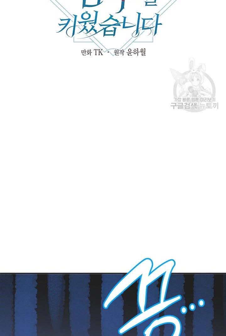 I Raised an Obsessive Servant Chapter 18 - Page 2