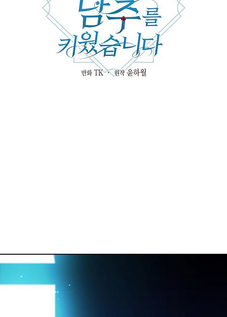 I Raised an Obsessive Servant Chapter 20 - Page 2