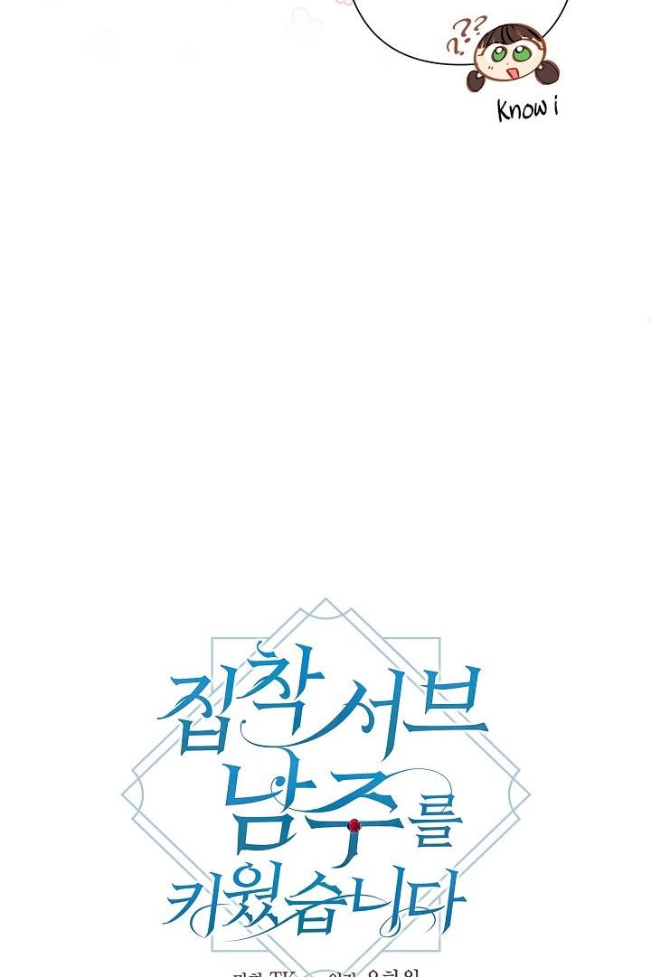 I Raised an Obsessive Servant Chapter 24 - Page 17