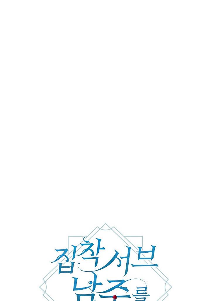 I Raised an Obsessive Servant Chapter 26 - Page 15