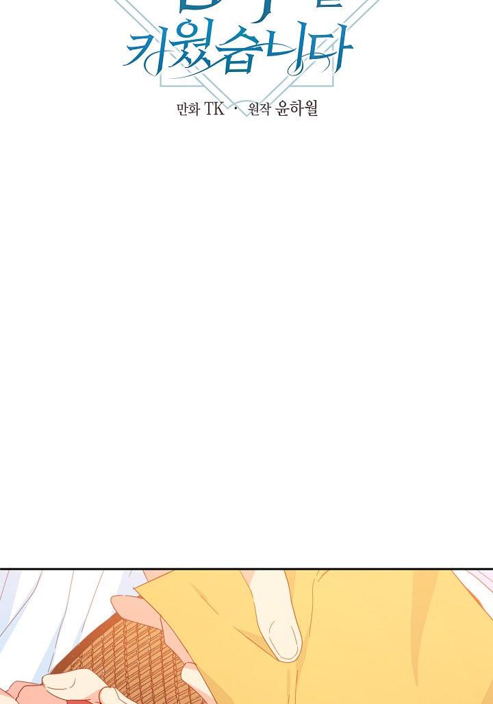 I Raised an Obsessive Servant Chapter 26 - Page 16