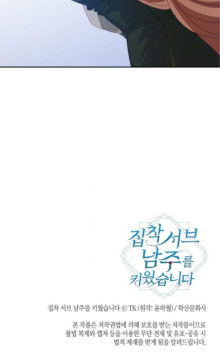 I Raised an Obsessive Servant Chapter 28 - Page 69