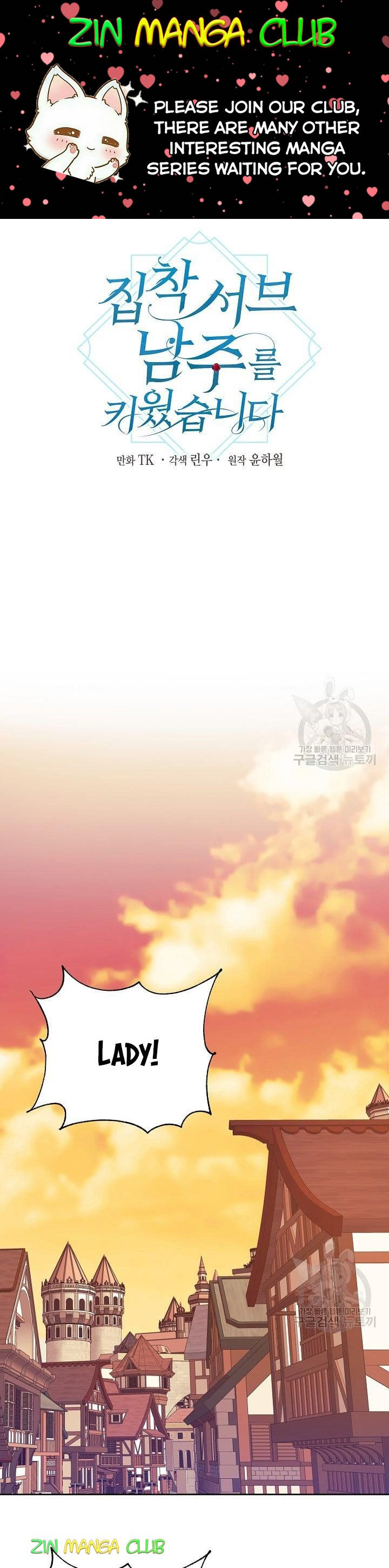 I Raised an Obsessive Servant Chapter 47.5 - Page 1