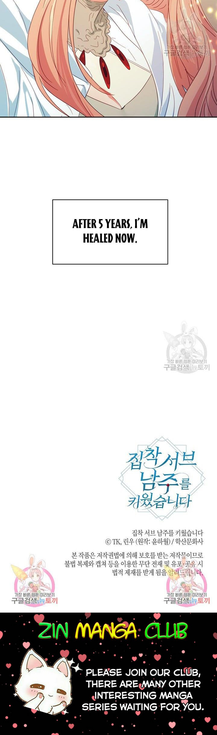 I Raised an Obsessive Servant Chapter 47.5 - Page 15