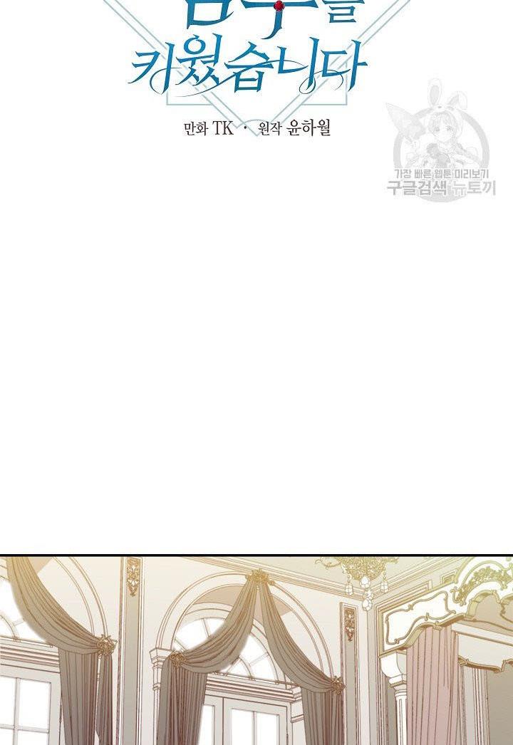 I Raised an Obsessive Servant Chapter 9 - Page 18