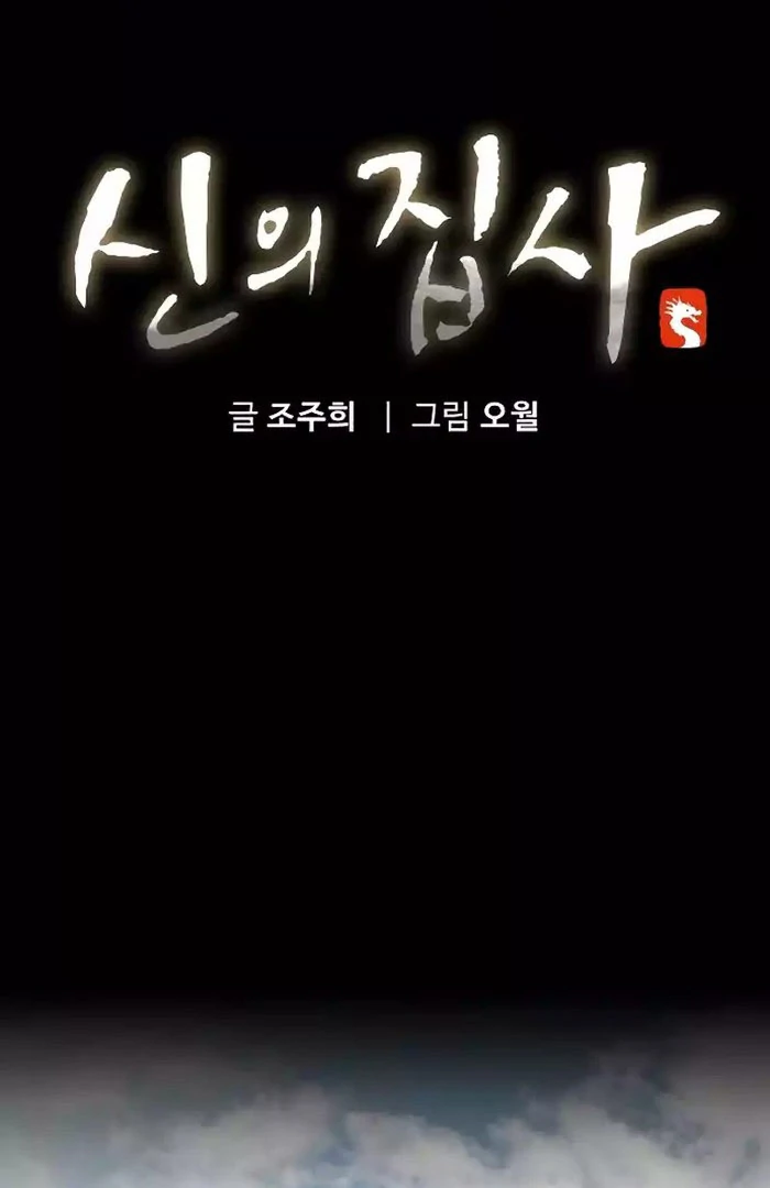 The Deacon of God Chapter 13 - Page 85