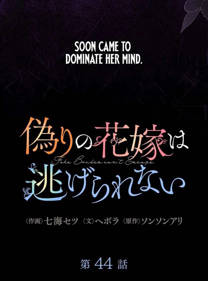The Fake Bride Can’t Escape Chapter 44 - Page 20