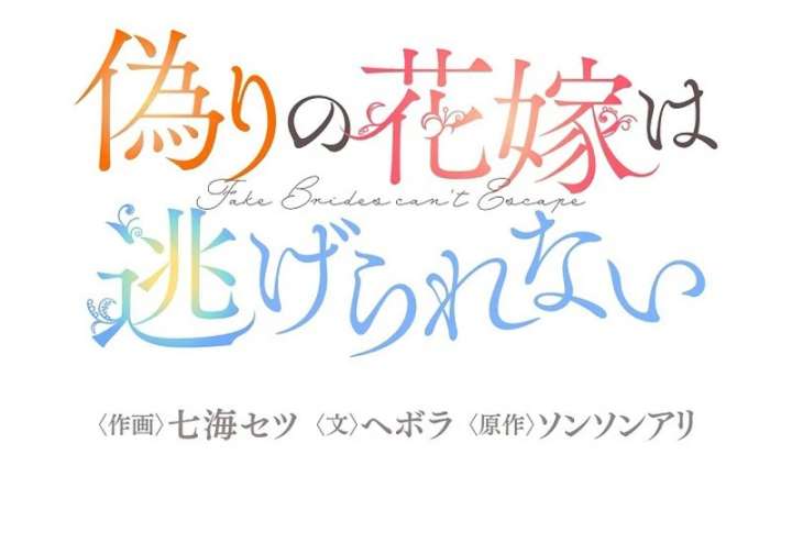 The Fake Bride Can’t Escape Chapter 47 - Page 25