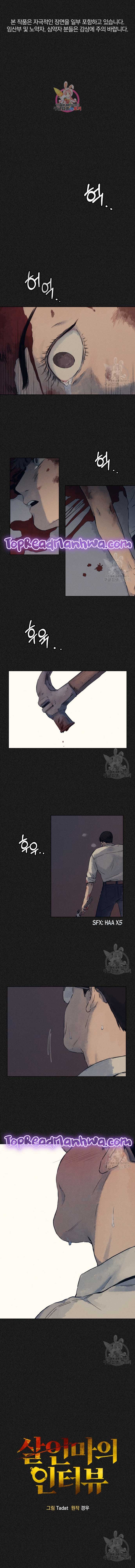 The Killer’s Interview Chapter 1 - Page 1