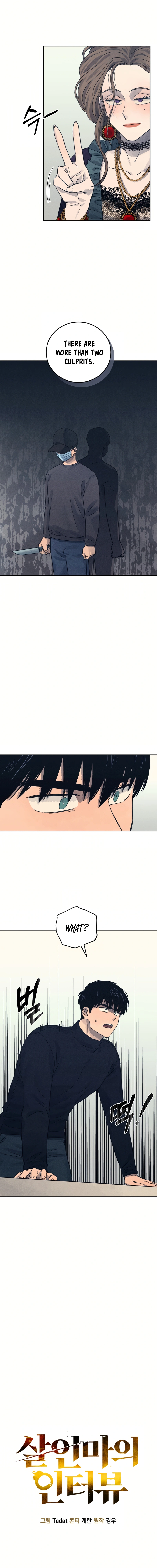 The Killer’s Interview Chapter 26 - Page 6