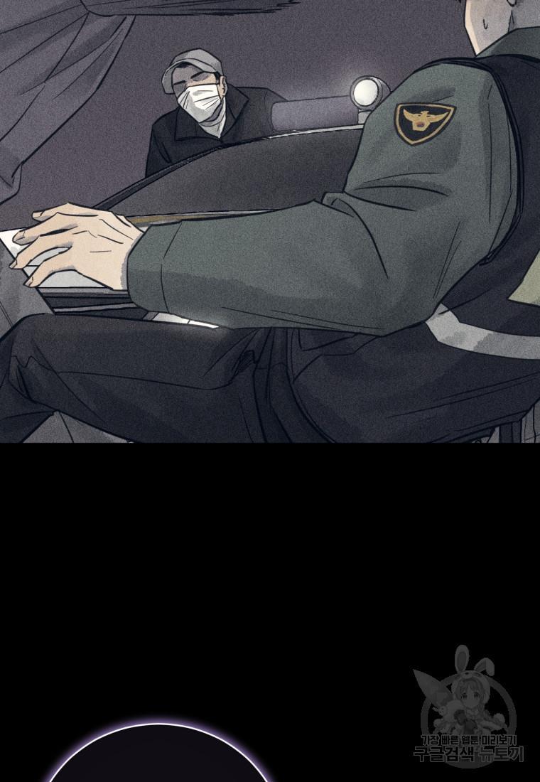The Killer’s Interview Chapter 39 - Page 13