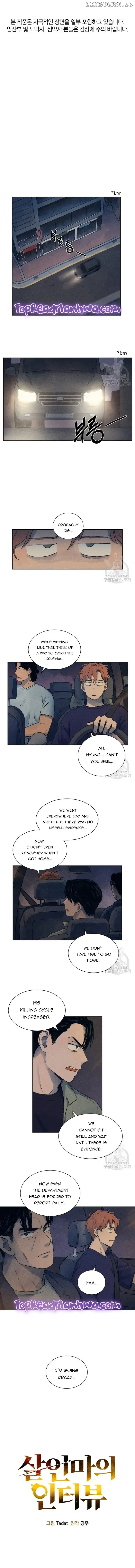 The Killer’s Interview Chapter 4 - Page 1