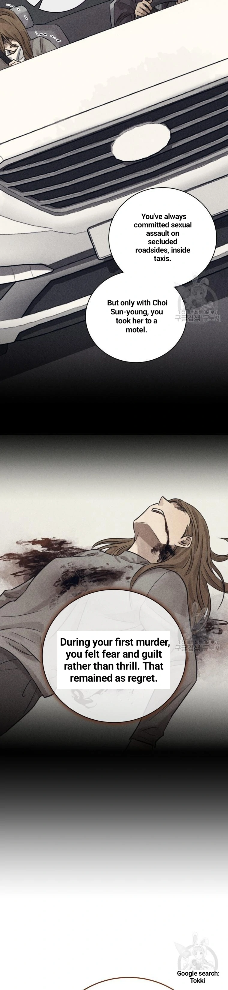 The Killer’s Interview Chapter 44 - Page 74