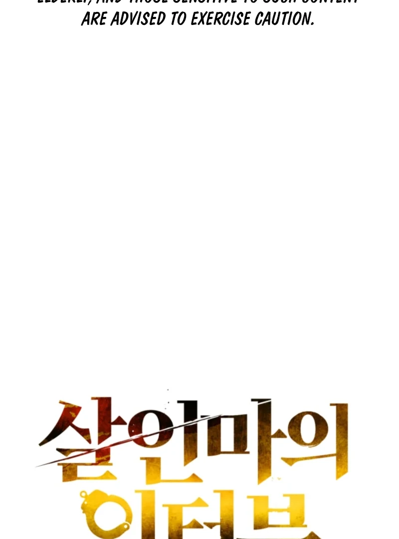 The Killer’s Interview Chapter 53 - Page 2