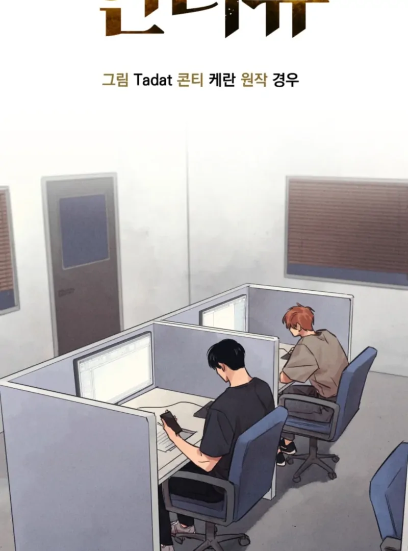 The Killer’s Interview Chapter 53 - Page 3