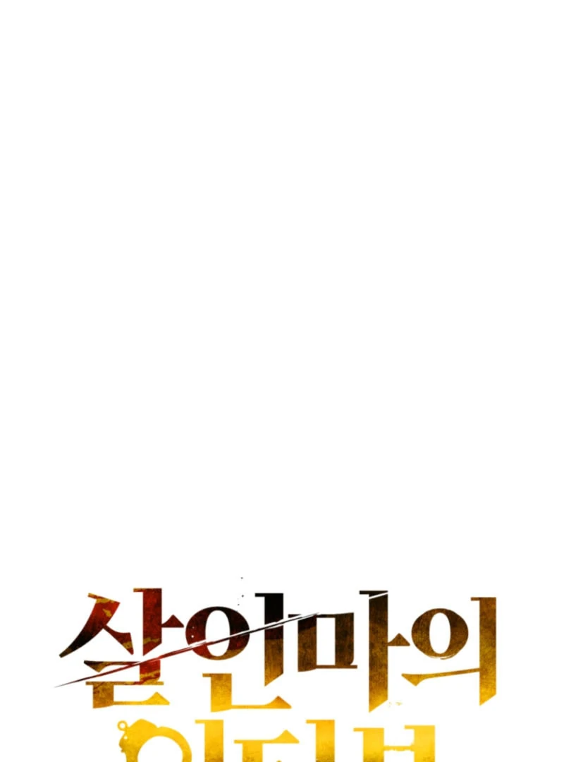 The Killer’s Interview Chapter 60 - Page 48