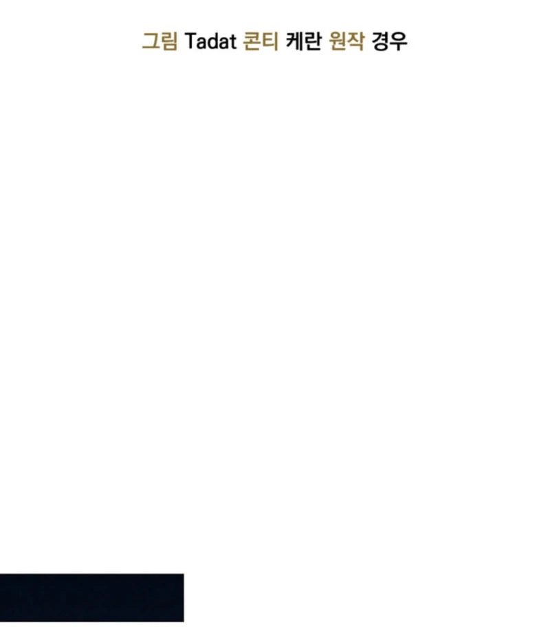 The Killer’s Interview Chapter 61 - Page 76