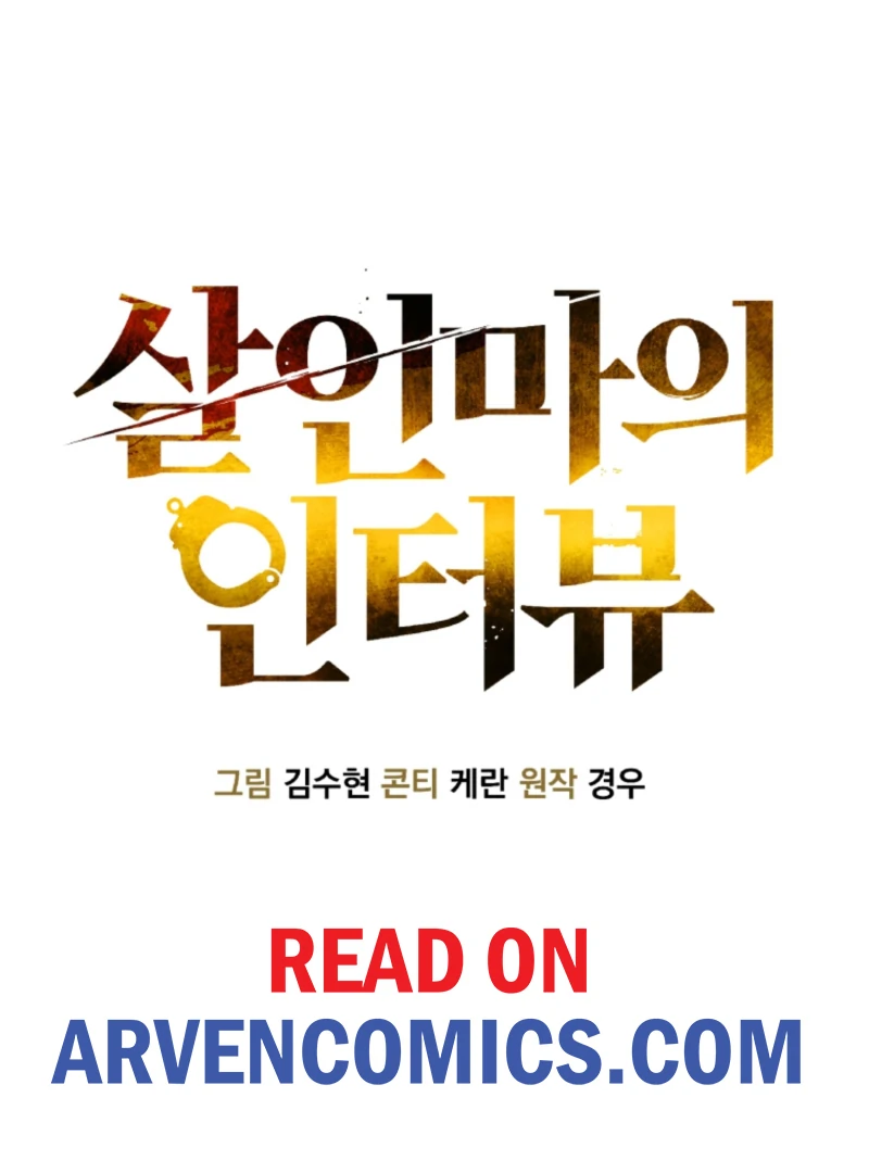 The Killer’s Interview Chapter 74 - Page 3