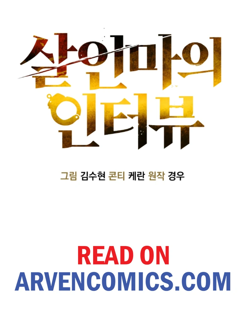The Killer’s Interview Chapter 80 - Page 50