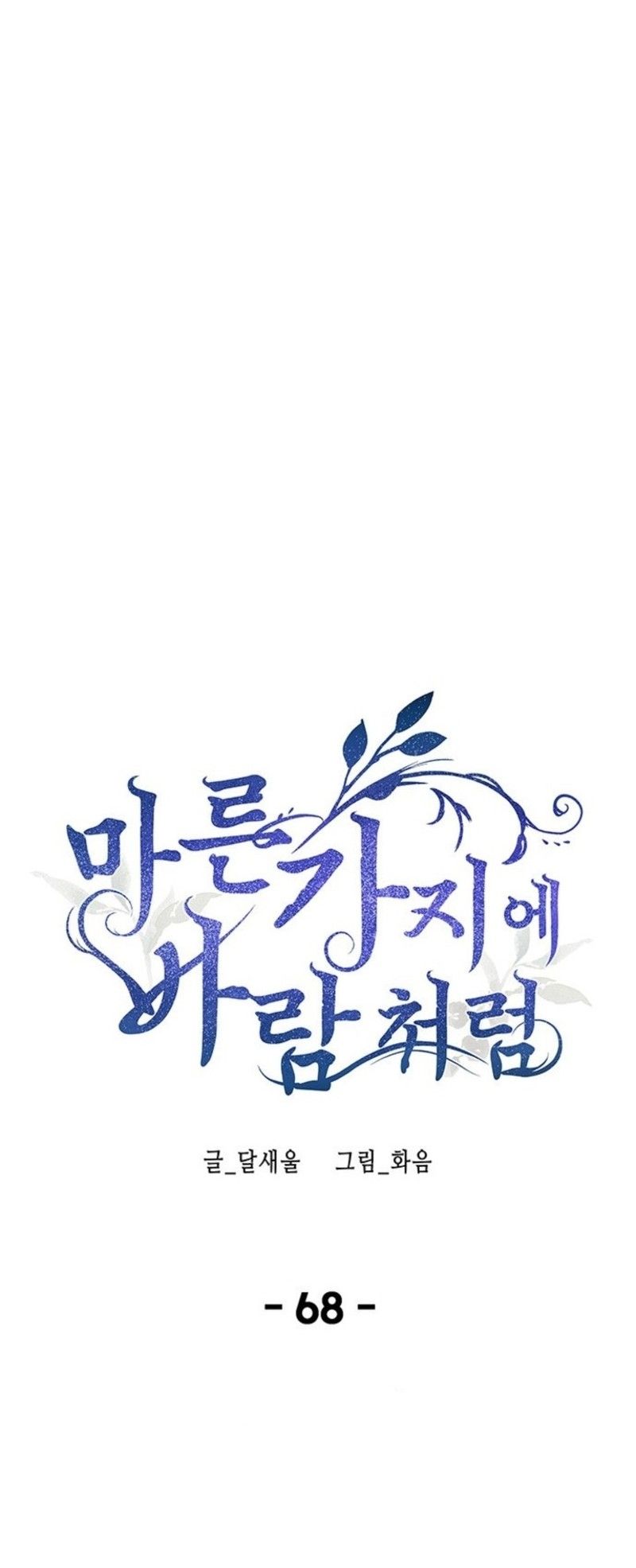 Like A Wind On A Dry Branch Chapter 68 - Page 22