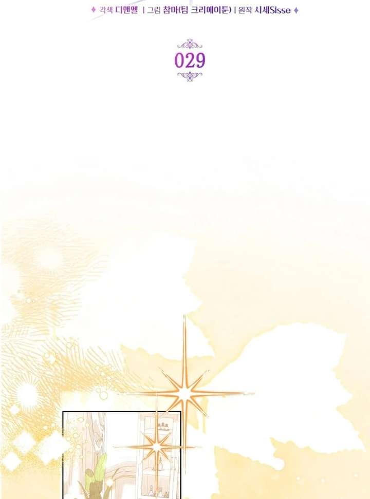 In the Grasp of a Loving Yet Possessive Male Lead Chapter 29 - Page 21