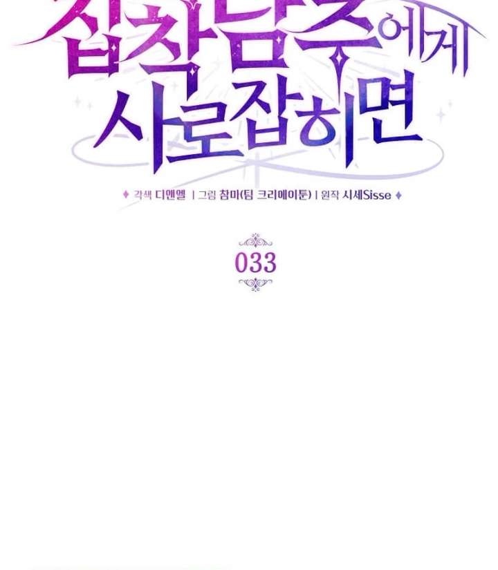 In the Grasp of a Loving Yet Possessive Male Lead Chapter 33 - Page 27