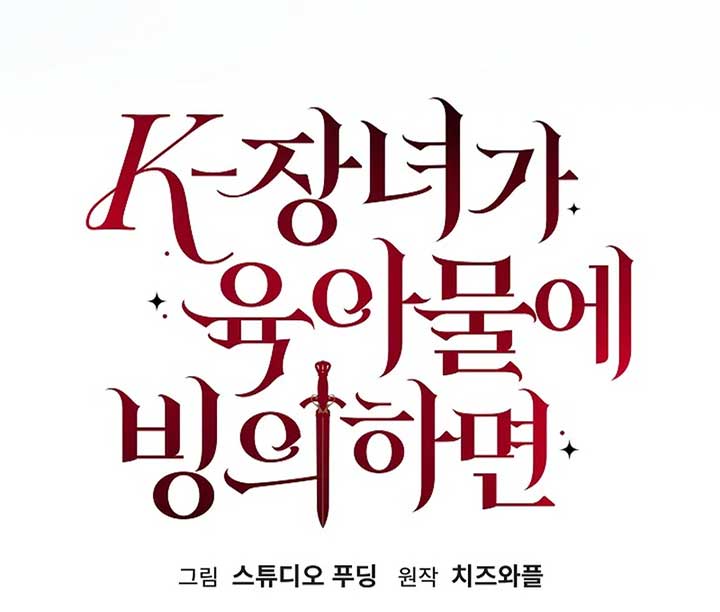 When a K-Eldest Daughter Possesses a Childcare Novel Chapter 23 - Page 28