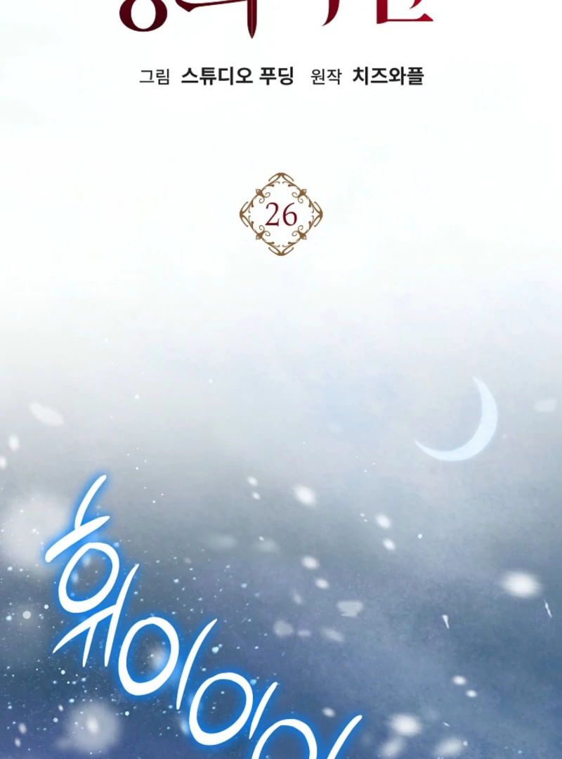 When a K-Eldest Daughter Possesses a Childcare Novel Chapter 26 - Page 50