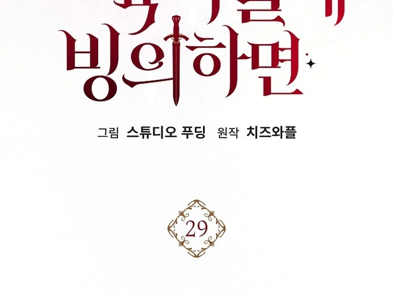 When a K-Eldest Daughter Possesses a Childcare Novel Chapter 29 - Page 40