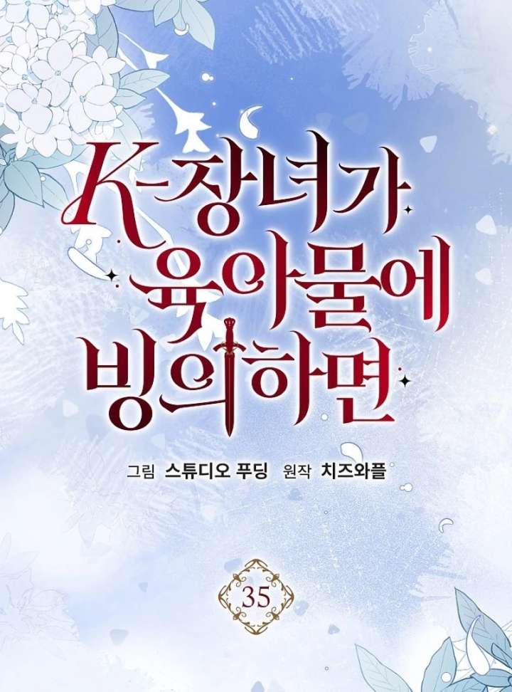 When a K-Eldest Daughter Possesses a Childcare Novel Chapter 35 - Page 123