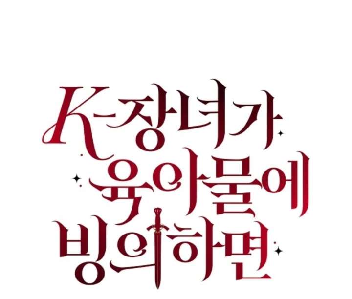 When a K-Eldest Daughter Possesses a Childcare Novel Chapter 36 - Page 19