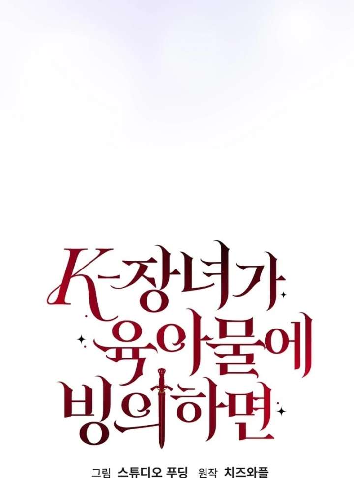 When a K-Eldest Daughter Possesses a Childcare Novel Chapter 37 - Page 132